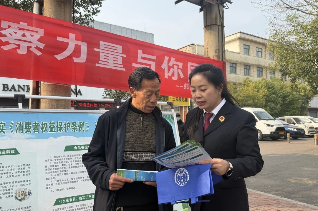 郏县人民检察院开展“3·15”国际消费者权益日法治宣传活动